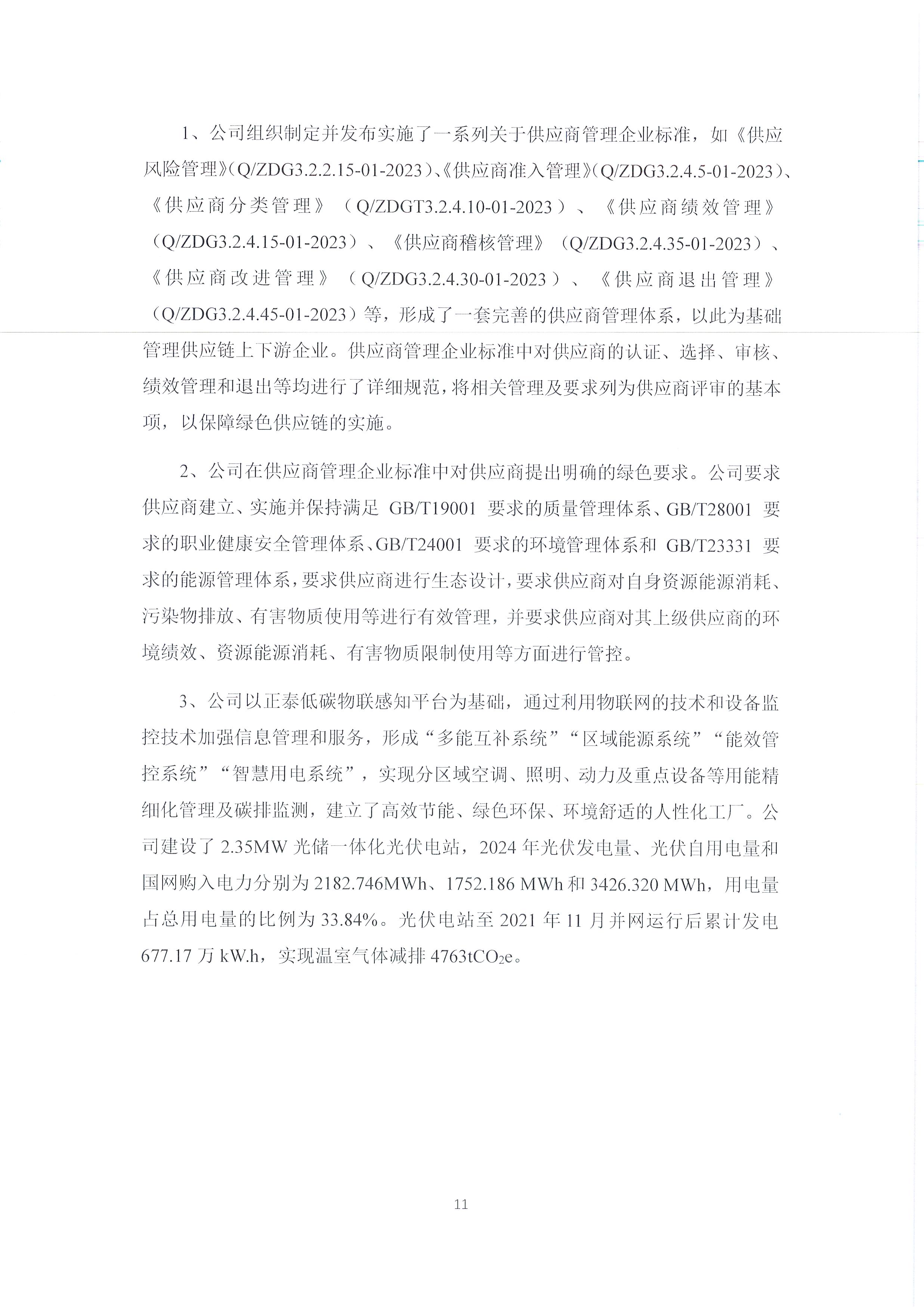 2024年度浙江正泰电气科技有限公司社会责任报告_页面_11.jpg