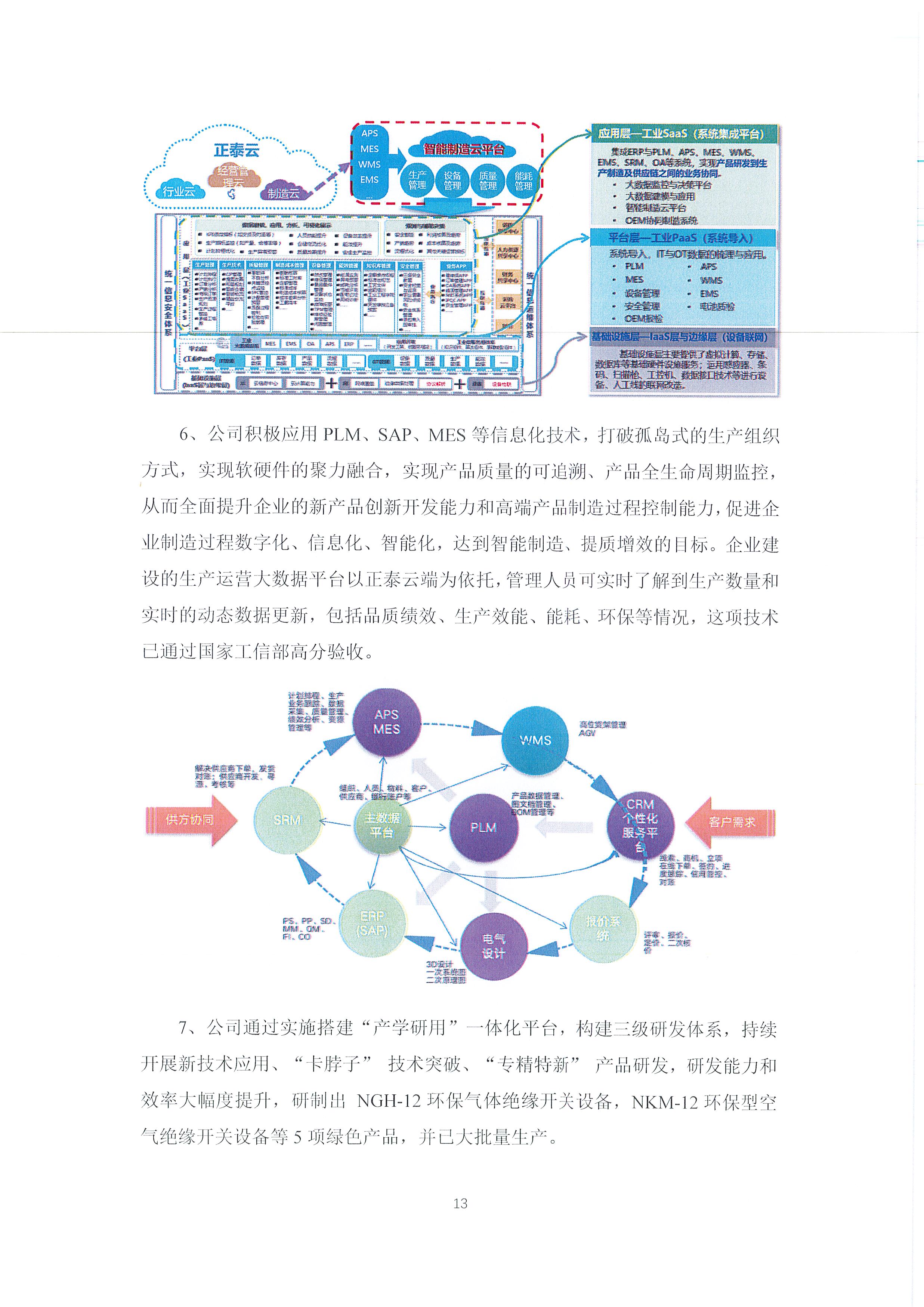 2024年度浙江正泰电气科技有限公司社会责任报告_页面_13.jpg