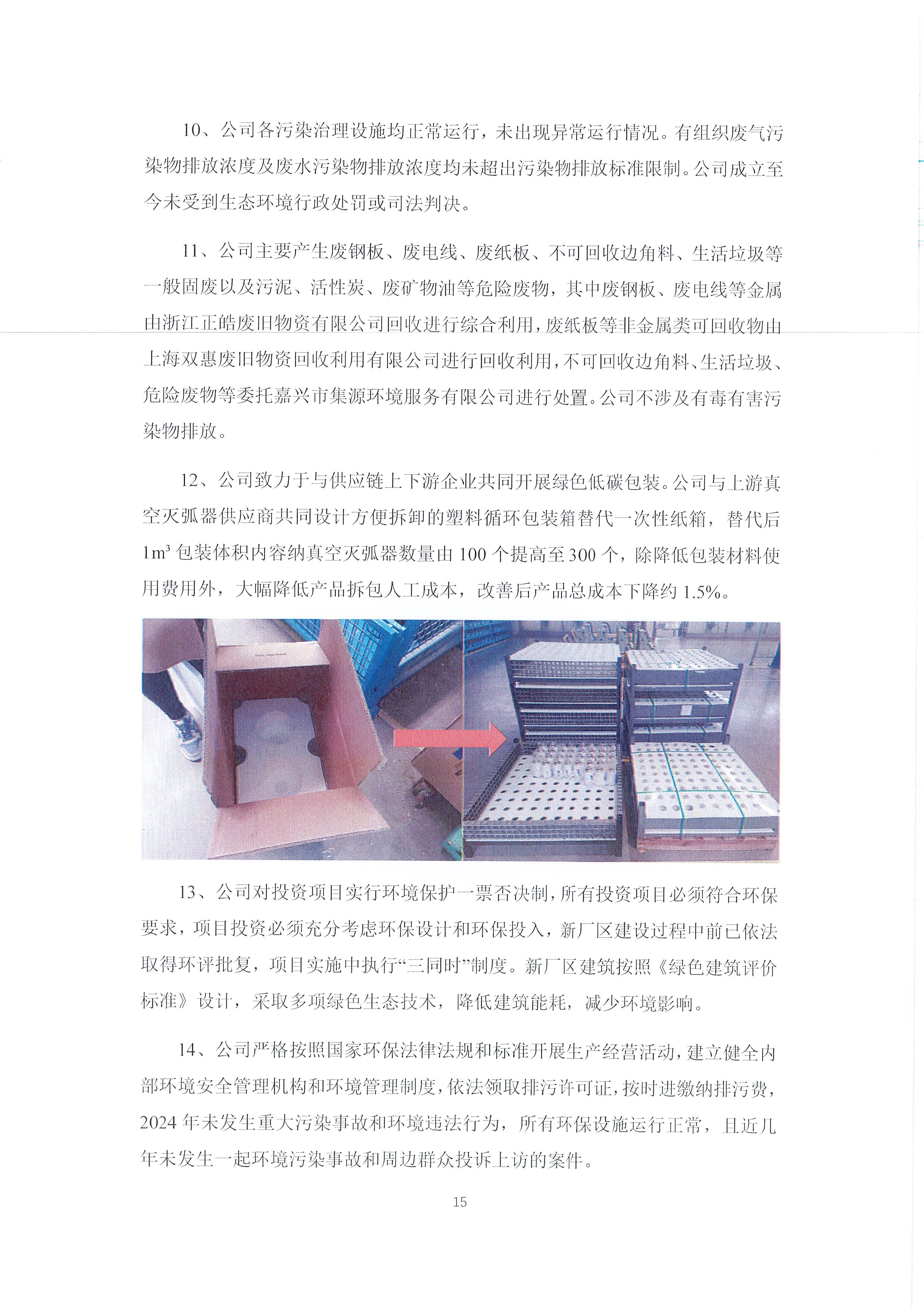 2024年度浙江正泰电气科技有限公司社会责任报告_页面_15.jpg