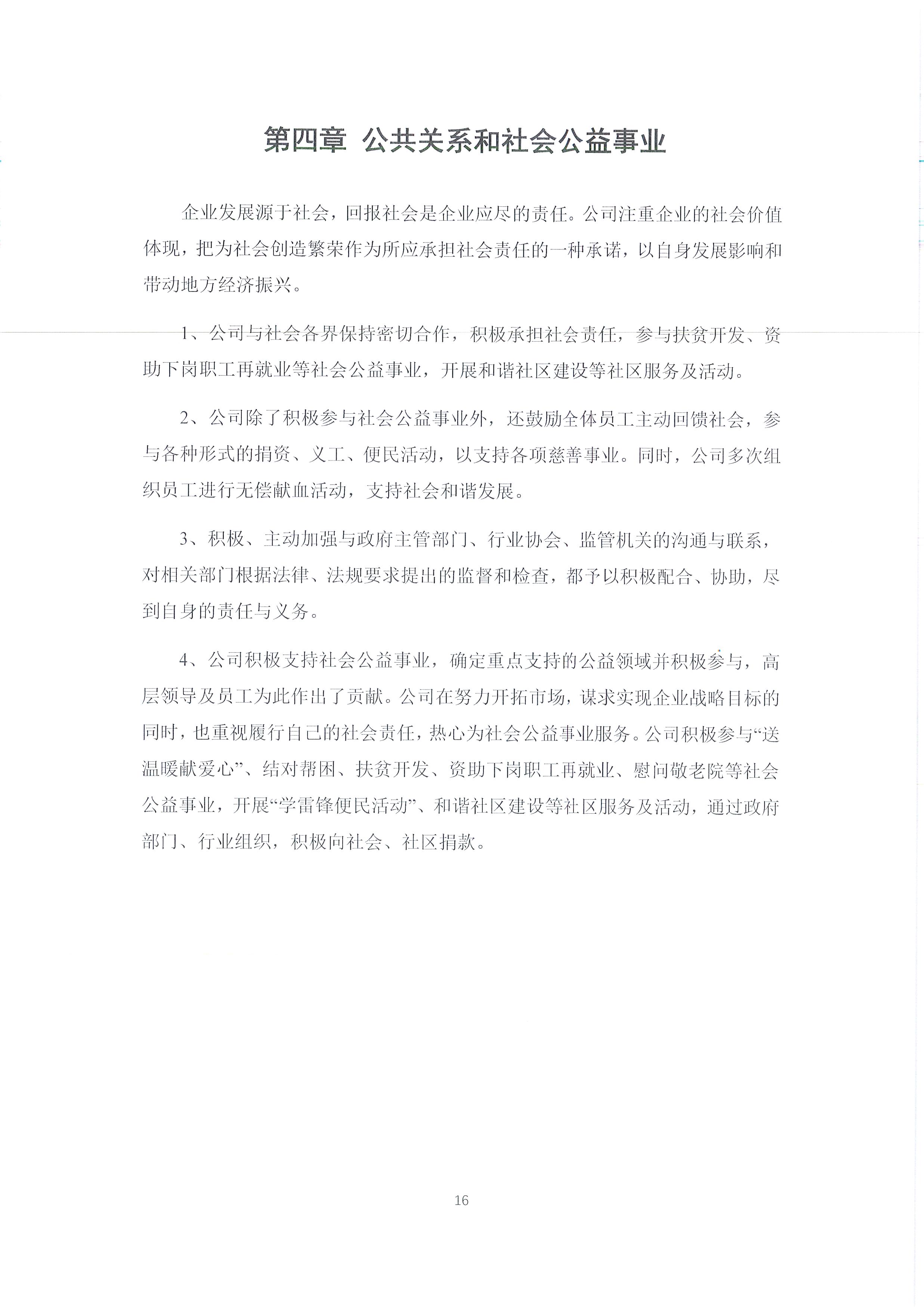 2024年度浙江正泰电气科技有限公司社会责任报告_页面_16.jpg