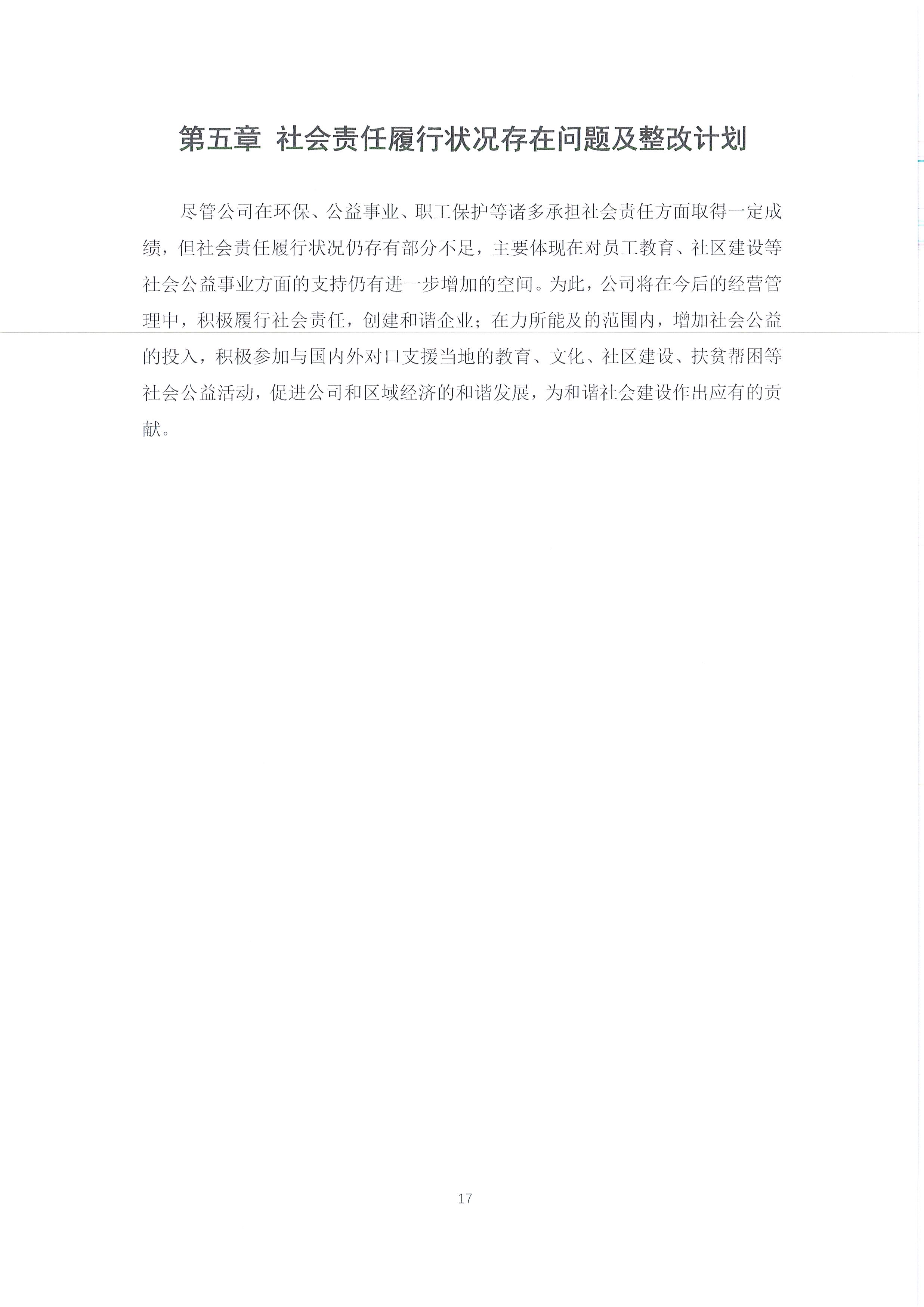 2024年度浙江正泰电气科技有限公司社会责任报告_页面_17.jpg