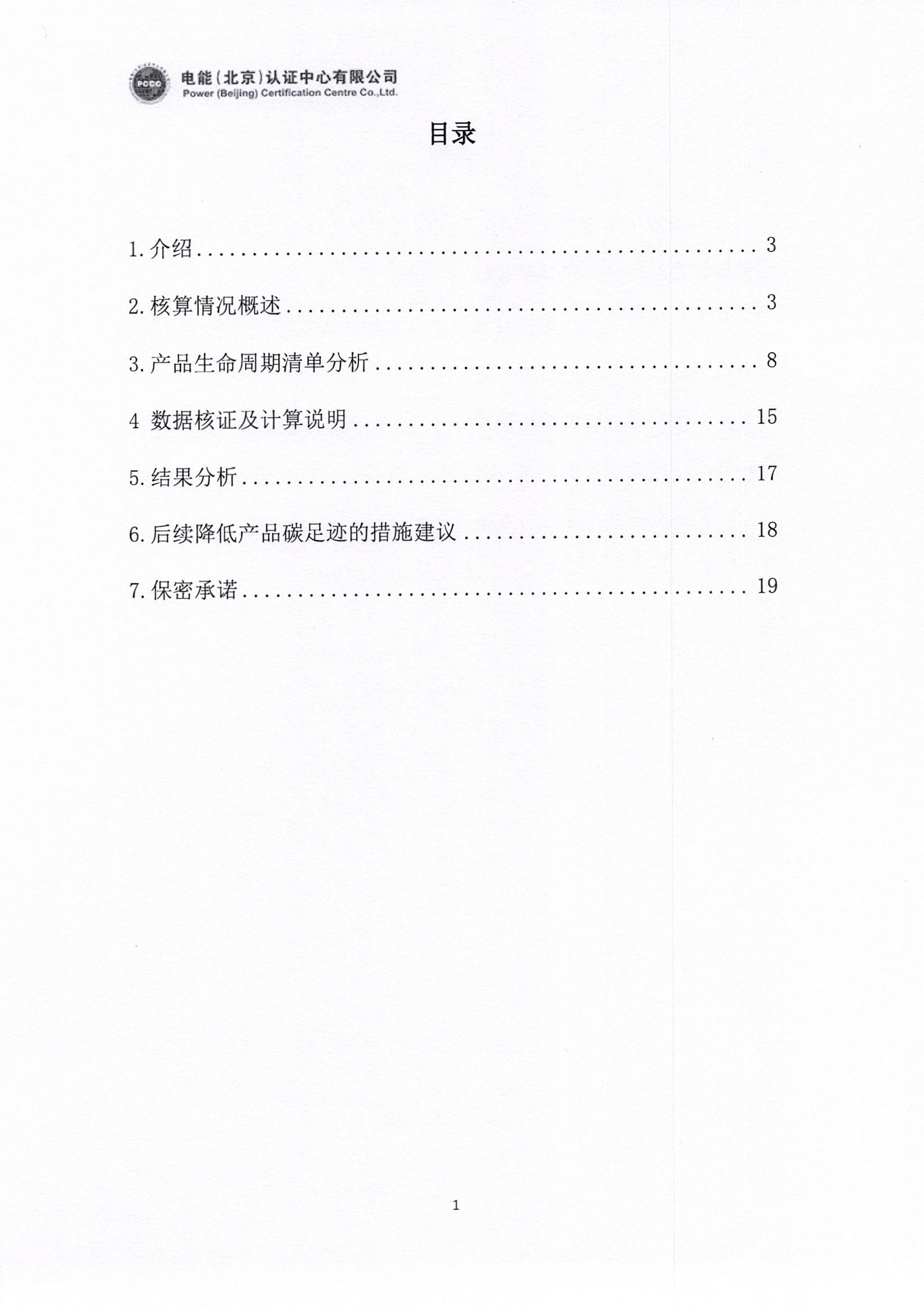 正泰电气股份有限公司12kV开关柜产品碳足迹报告_页面_02.jpg