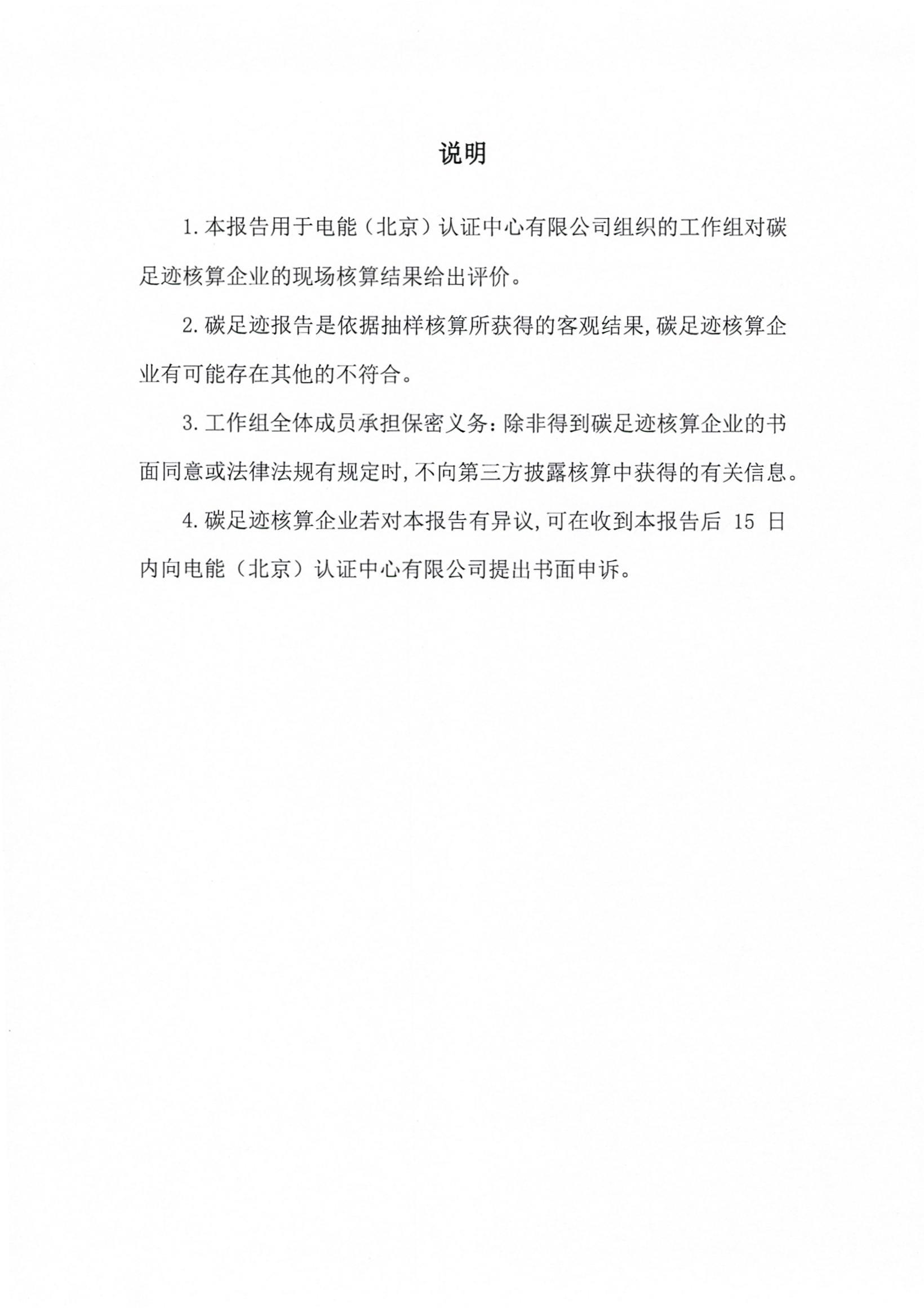 正泰电气股份有限公司12kV开关柜产品碳足迹报告_页面_03.jpg