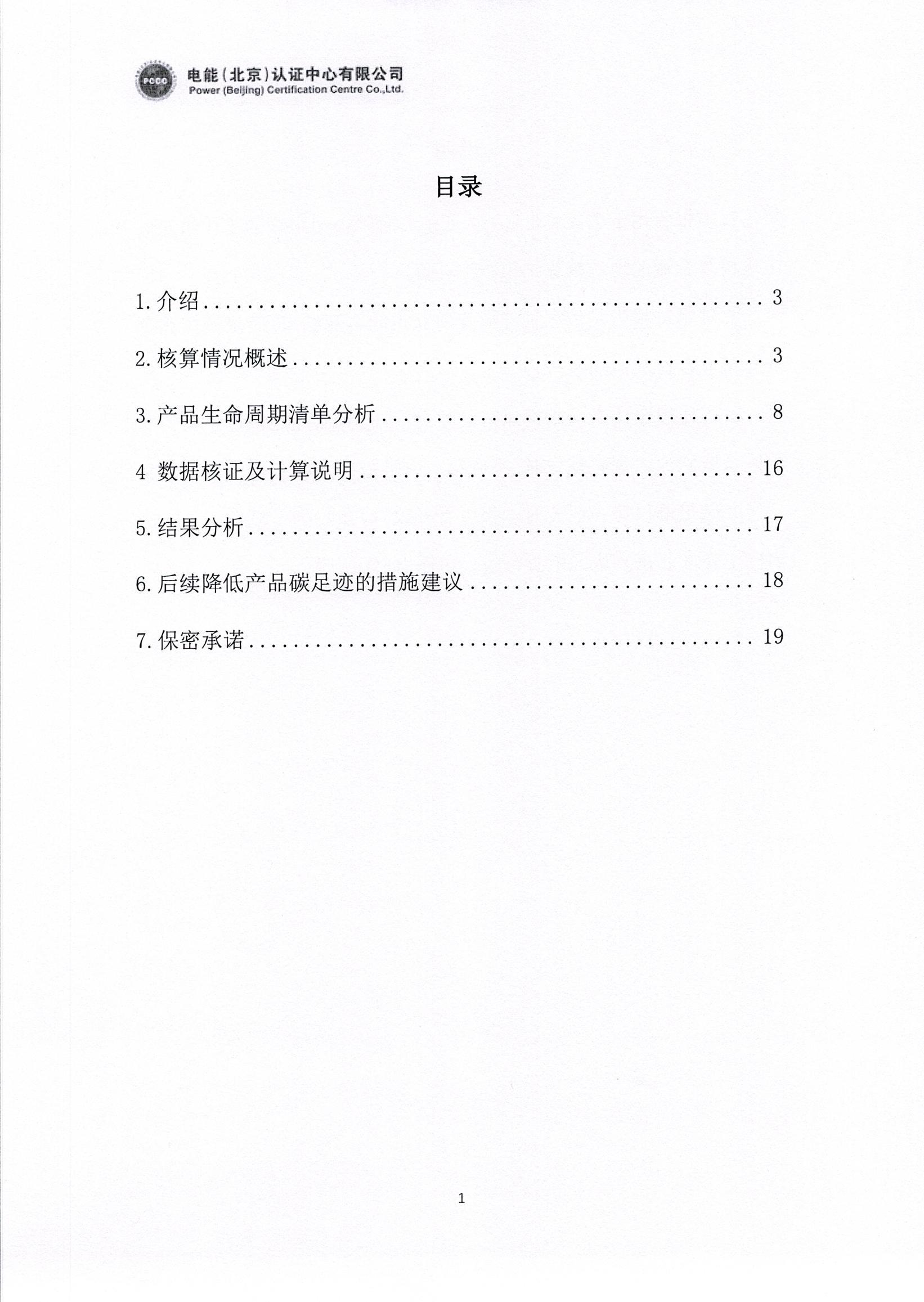 正泰电气股份有限公司40.5kV开关柜产品碳足迹报告_页面_02.jpg